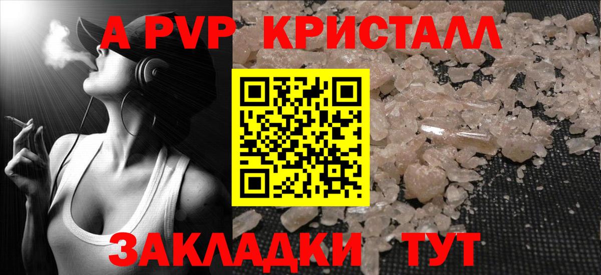 Alpha-PVP кристаллы  Alpha PVP VHQ  Альфа ПВП  Вход с VPN  A-PVP кристаллы  Новочеркасск 