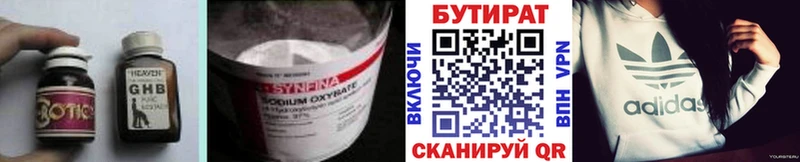 БУТИРАТ бутандиол Новочеркасск