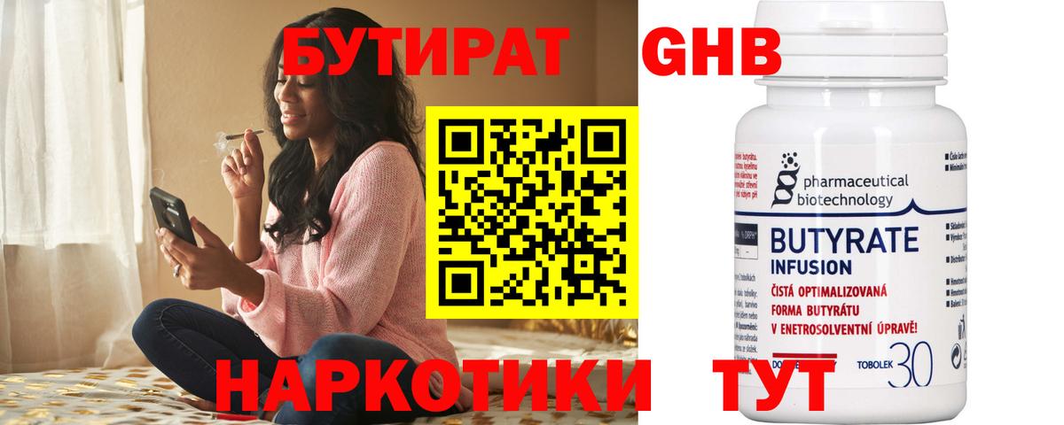 БУТИРАТ жидкий экстази Новочеркасск