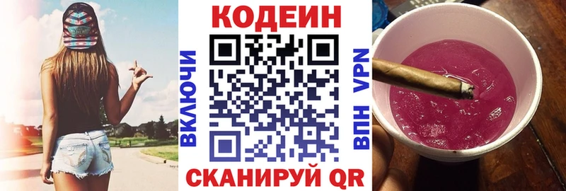 Кодеин напиток Lean (лин)  Новочеркасск 