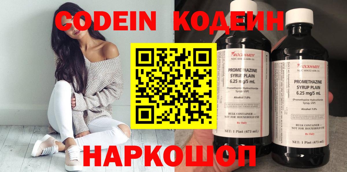 Новочеркасск  Кодеиновый сироп Lean напиток Lean (лин)  цены   Codein Purple Drank  Вход с VPN 