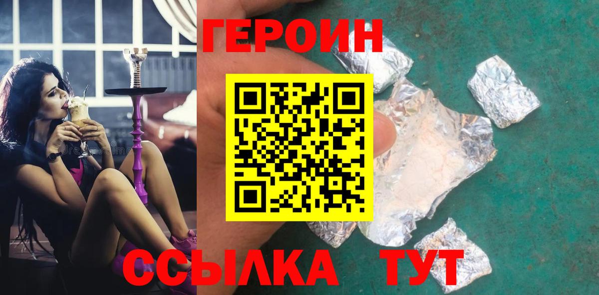 Героин  Героин Афган  Вход с VPN  Новочеркасск 