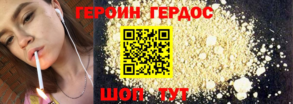 Героин гречка Новочеркасск