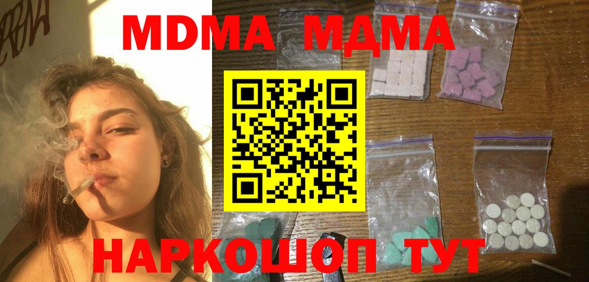 МДМА кристаллы Новочеркасск