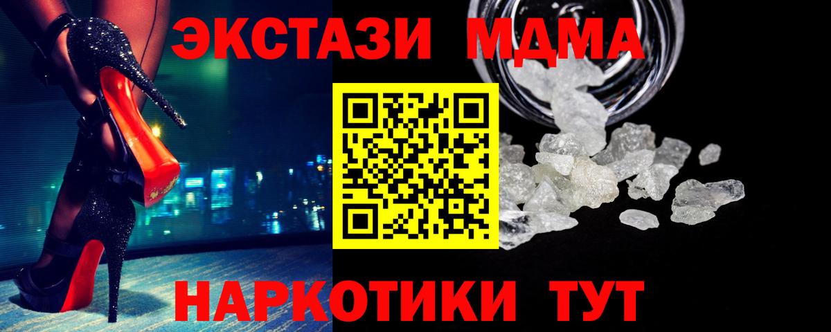 Новочеркасск  МДМА кристаллы  Вход с VPN  МДМА Molly 