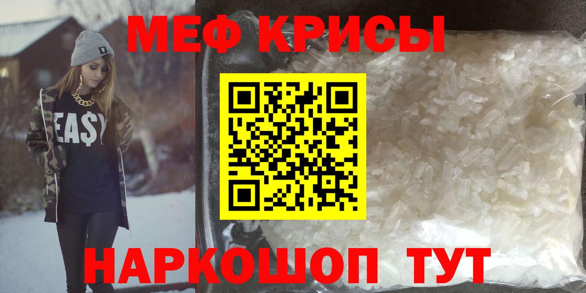 Меф мяу мяу кристаллы Новочеркасск