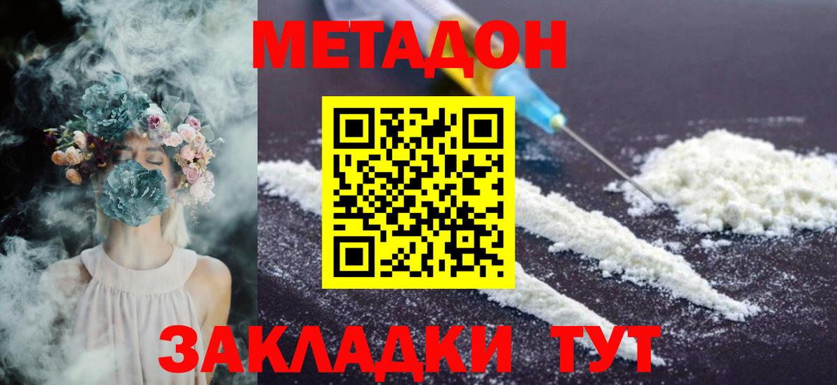 МЕТАДОН VHQ  МЕТАДОН methadone  Новочеркасск  Вход с VPN 
